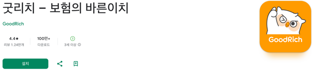 굿리치: 혁신적인 보험 관리 앱으로 보험을 쉽게!  24/7 고객 지원, 간편한 보험 관리, 보험 분석, 보험금 청구, 맞춤형 보험 추천