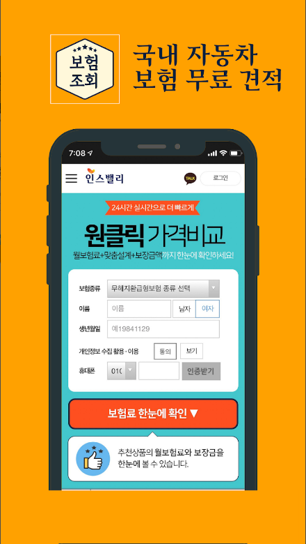 '내보험확인'으로 보험을 쉽고 간편하게 관리하자, 내 보험 조회 하기, 보험가입내역 실시간 조회 및 맞춤형 보험 분석, 1:1 상담