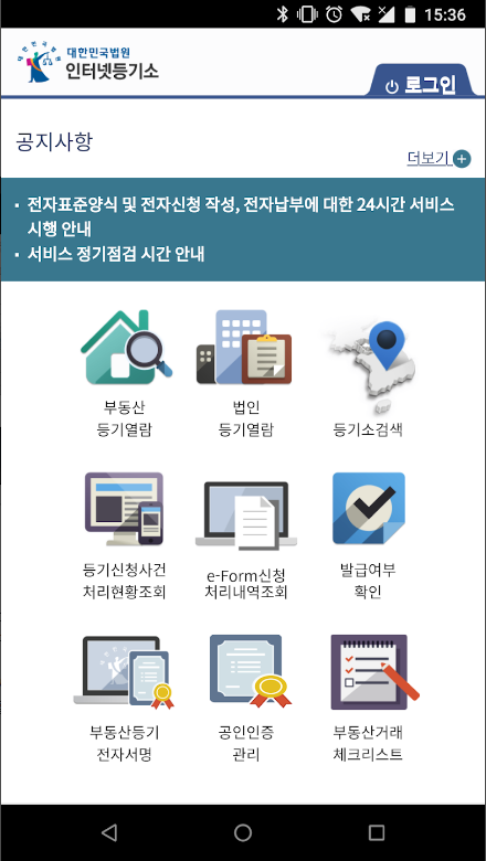 인터넷등기소 앱으로 부동산 등기 업무를 간편하게 해결하는 방법, 부동산 등기, 전자신청, 서류 발급, 모바일 부동산, 24시간 언제 어디서나