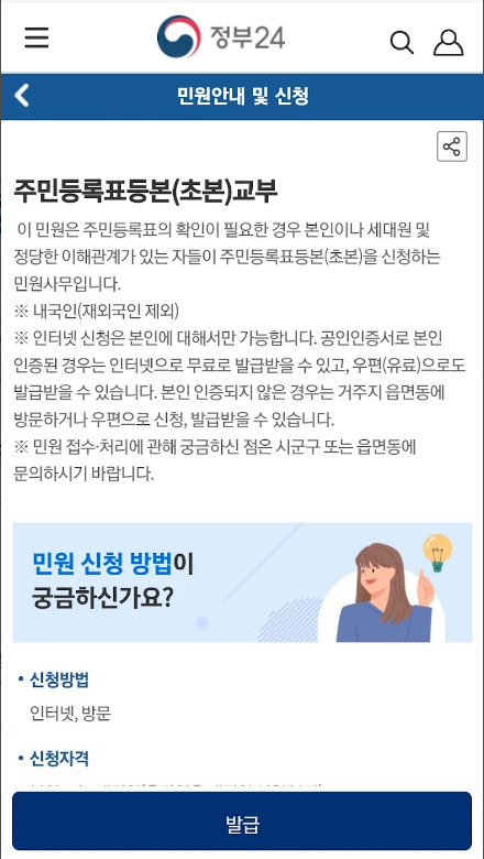 정부24, 편리하고 신뢰할 수 있는 전자정부 서비스 플랫폼, 민원24, 행정 서비스, 보조금, 정책정보를 한번에!