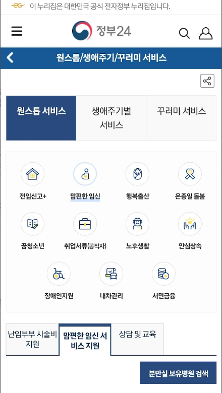 정부24, 5,000여 종의 민원 서비스와 맞춤형 보조금 안내, 민원24, 행정 서비스, 보조금, 정책정보를 한번에!