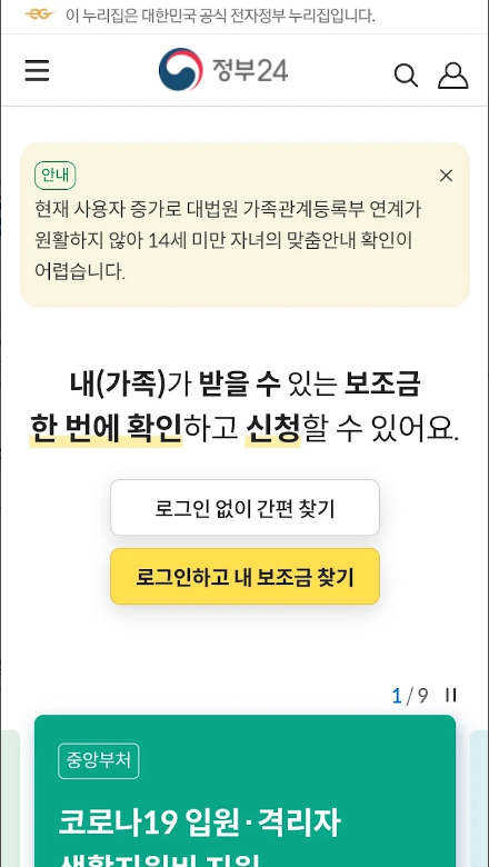 정부24, 편리하고 신뢰할 수 있는 전자정부 서비스 플랫폼, 민원24, 행정 서비스, 보조금, 정책정보를 한번에!