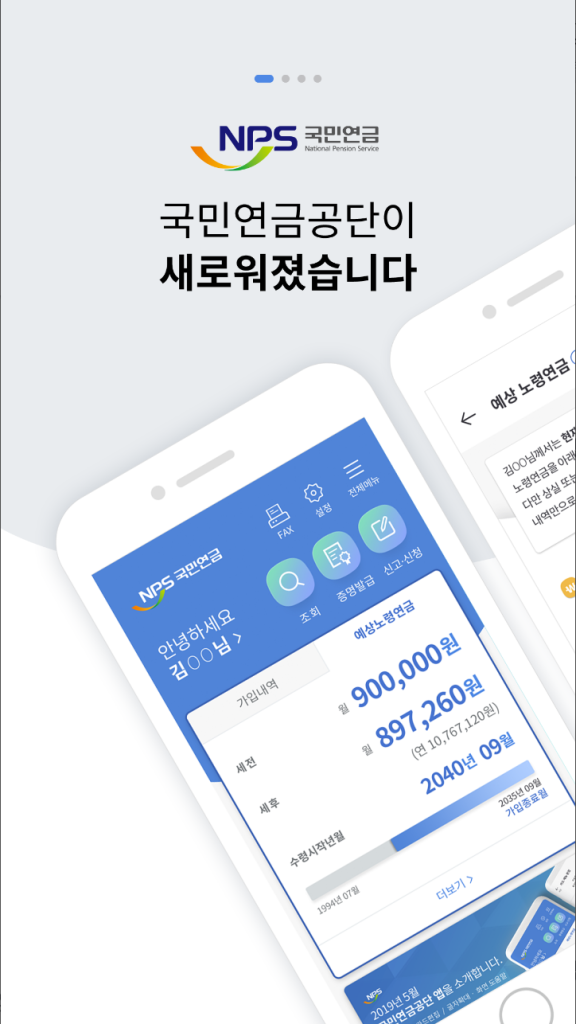 국민연금, 이제는 손안에서! '내 곁에 국민연금' 활용 가이드, 국민연금 조회, 스마트폰 연금 신청, 국민연금공단 앱, 가입내역 등 23종의 조회서비스