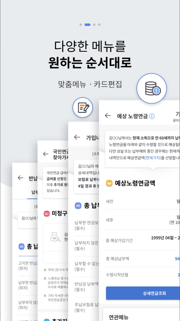 국민연금, 이제는 손안에서! '내 곁에 국민연금' 활용 가이드, 국민연금 조회, 스마트폰 연금 신청, 국민연금공단 앱, 가입내역 등 23종의 조회서비스, 50종의 전자증명서 발급 서비스