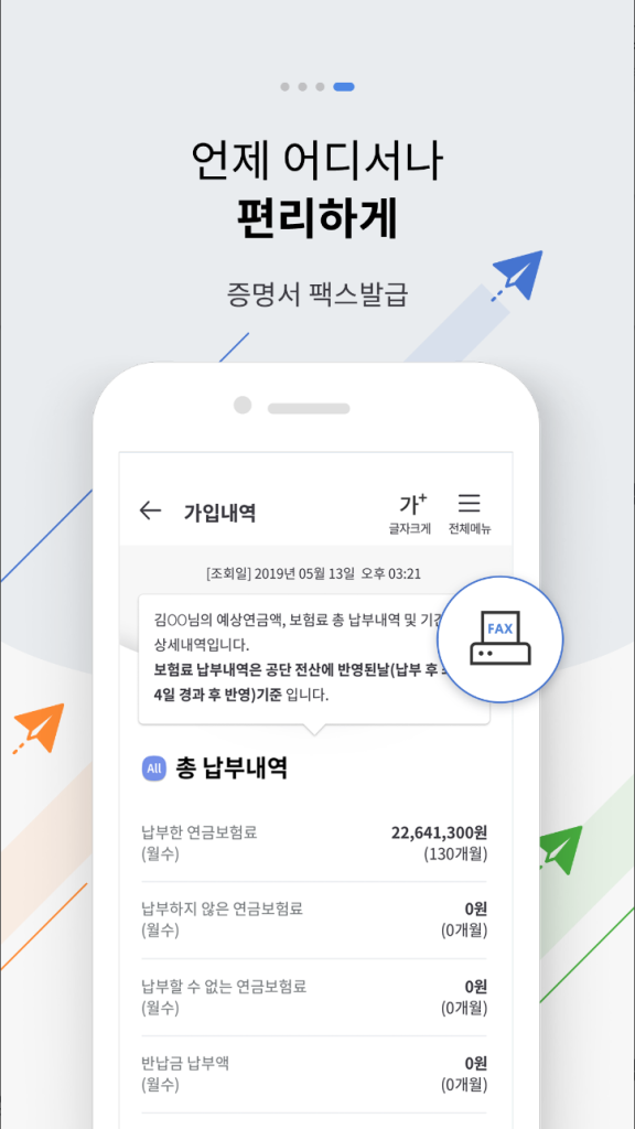 국민연금, 이제는 손안에서! '내 곁에 국민연금' 활용 가이드, 국민연금 조회, 스마트폰 연금 신청, 국민연금공단 앱, 가입내역 등 23종의 조회서비스, 50종의 전자증명서 발급 서비스