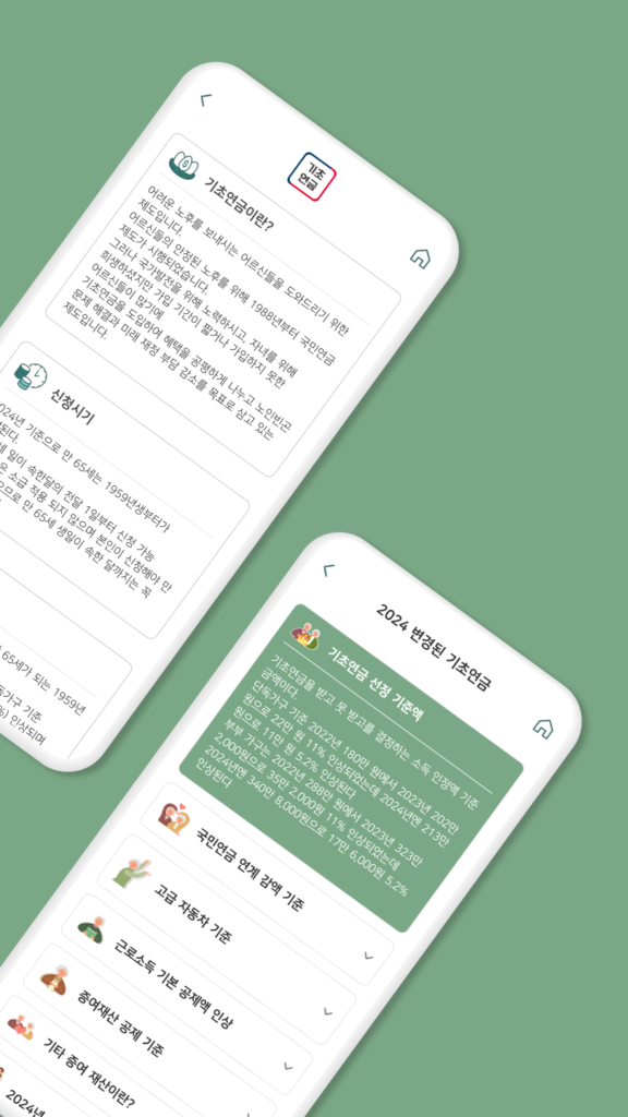 기초연금 신청 가이드, 기초연금 모의계산, 노인의 안정적 소득 기반을 위한 필수 정책 4 기초연금 신청 가이드, 기초연금 모의계산