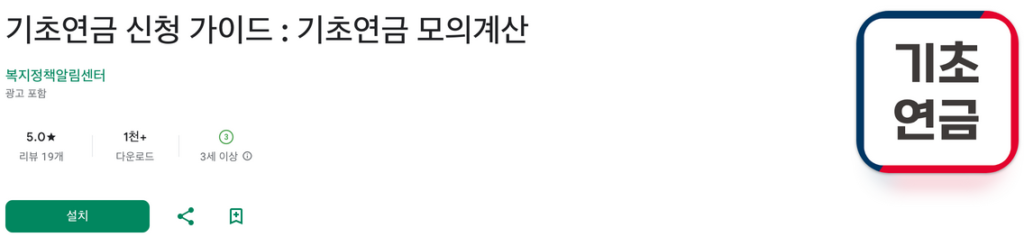 기초연금 신청 가이드, 기초연금 모의계산, 노인의 안정적 소득 기반을 위한 필수 정책 6 기초연금 신청 가이드, 기초연금 모의계산