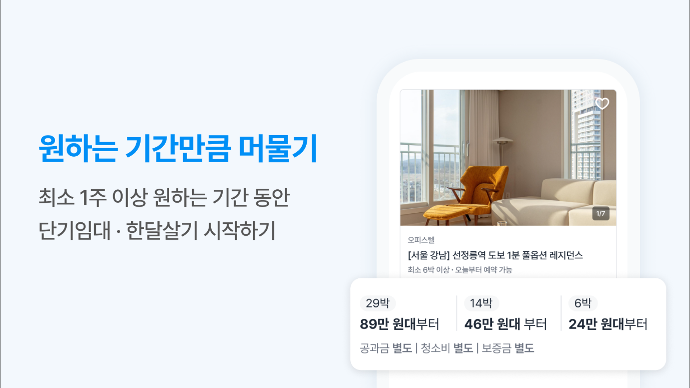 한 달 살기 필수 어플: 리브애니웨어로 일정, 예산, 목표를 한 번에 관리, 한달살기, 반달살기, 일주일 살기, 강원도, 제주도, 남해, 태국 치앙마이 10 리브애니웨어