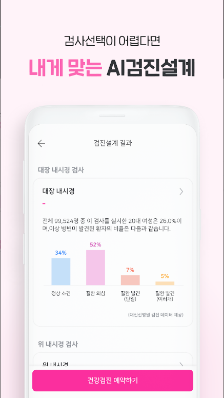 착한의사, 건강검진 필수앱, 검진 비교, 예약, 결과 조회까지 4 착한의사, 건강검진 필수앱, 검진 비교, 예약, 결과 조회까지