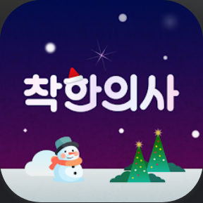 착한의사, 건강검진 필수앱, 검진 비교, 예약, 결과 조회까지 2 착한의사-건강검진 필수앱, 검진비교/예약, 결과조회까지