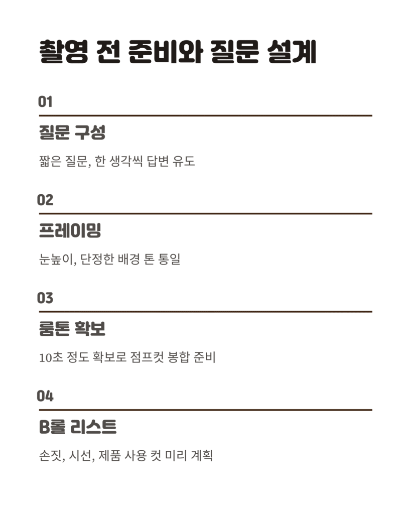 인터뷰 영상 편집, 핵심만 남기는 압축 공법 4 인터뷰 영상 편집, 핵심만 남기는 압축 공법
