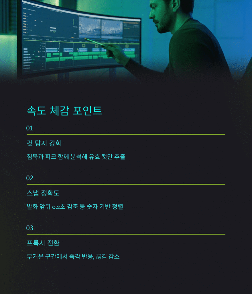 컷툴 신기능 총평, 실사용 관점 핵심 리뷰 4 컷툴 신기능 총평, 실사용 관점 핵심 리뷰