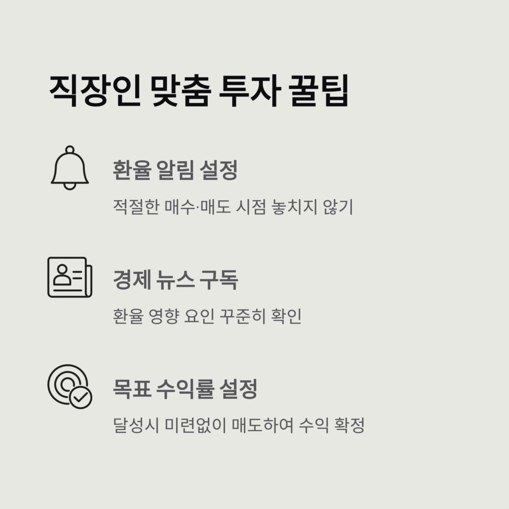파킹과 환테크, 두 마리 토끼를 한 번에! 메리츠 슈퍼365 계좌로 짤짤이 투자하는 비법 大공개 (feat. 직장인 맞춤형 재테크) 6 파킹과 환테크, 두 마리 토끼를 한 번에! 메리츠 슈퍼365 계좌로 짤짤이 투자하는 비법 大공개