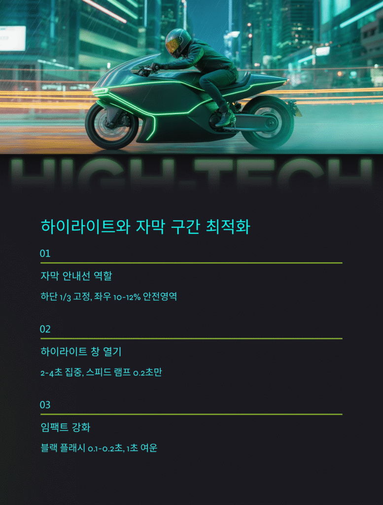몰입도 폭발시키는 구간 설정 비밀 지도 6 몰입도 폭발시키는 구간 설정 비밀 지도