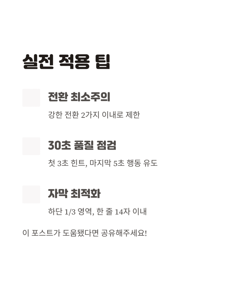 숏츠 편집 전환 효과, 실전 베스트 10 6 숏츠 편집 전환 효과, 실전 베스트 10