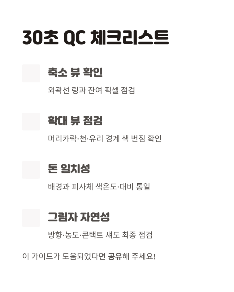 배경 제거 툴 추천과 실전 후기, 이것만 고르면 끝 7 배경 제거 툴 추천과 실전 후기, 이것만 고르면 끝
