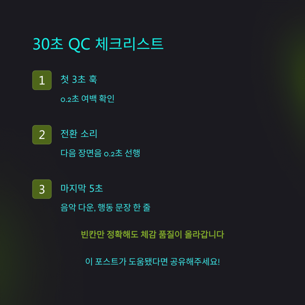 숏폼편집, 왜 빈칸이 몰입을 만든다 7 숏폼편집, 왜 빈칸이 몰입을 만든다