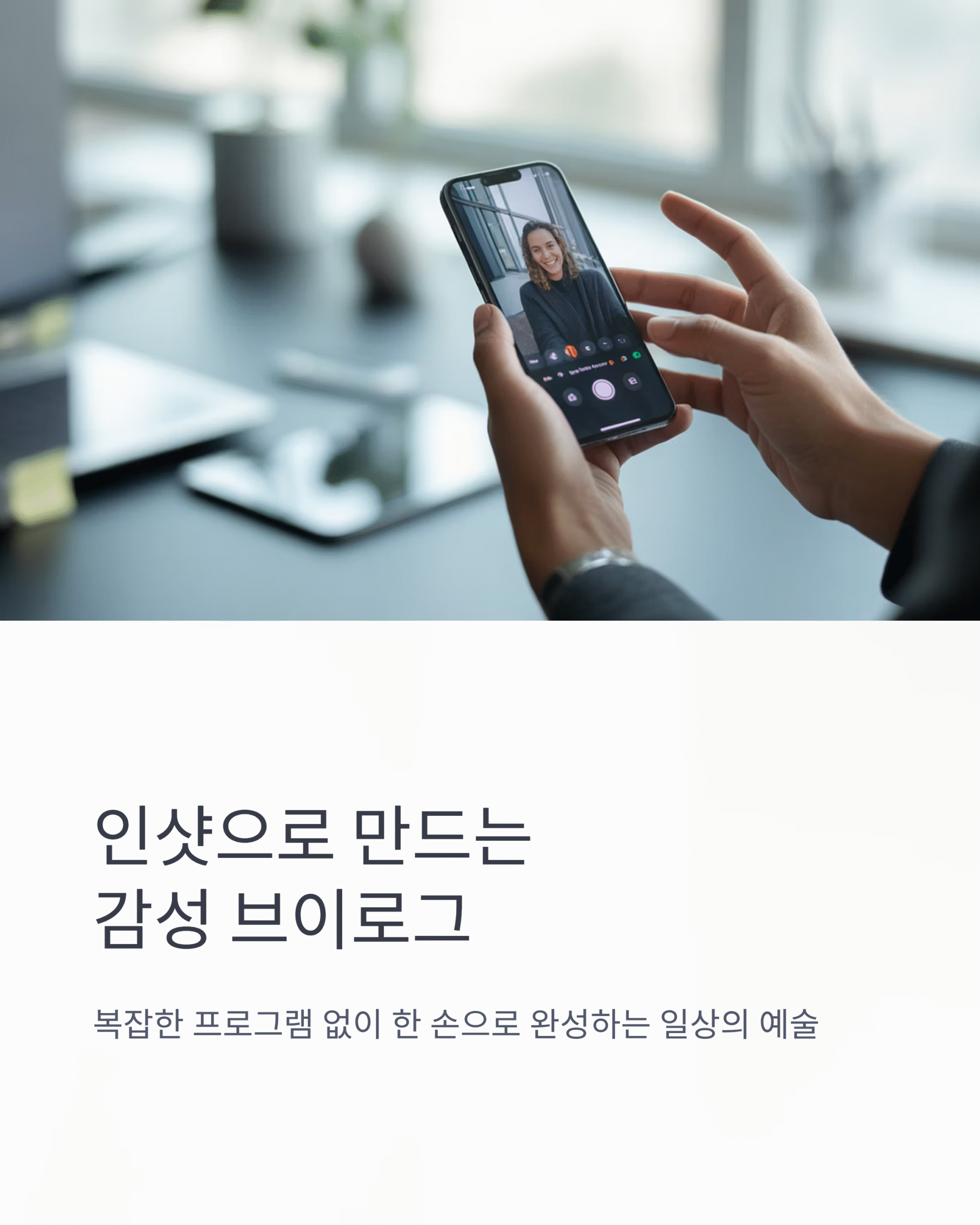 🎬 인샷 하나로 완성하는 감성 브이로그 루틴 | 모바일 영상편집 실전 가이드 (2025 최신판)