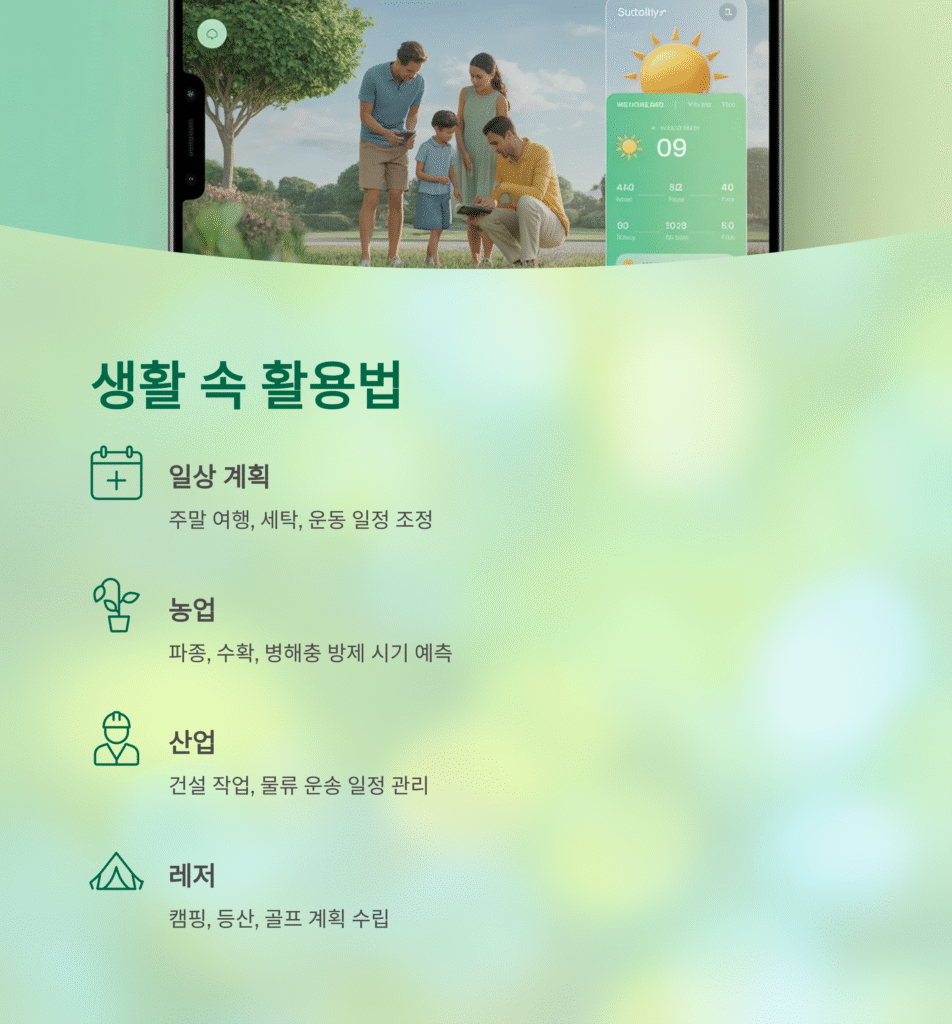 기상청 주간 일기예보 완전 가이드 | 일주일 날씨 흐름과 생활 활용법 4 기상청 주간 일기예보 완전 가이드 | 일주일 날씨 흐름과 생활 활용법