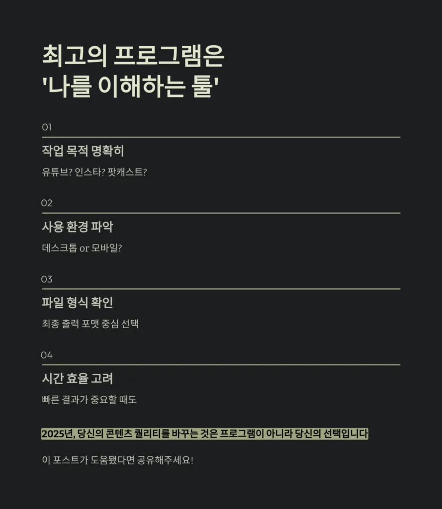 무료 편집 프로그램, 최고는 결국 ‘내 작업’에 맞는 것, 2025 최신 가이드 7 최고의 프로그램은'나를 이해하는 툴'