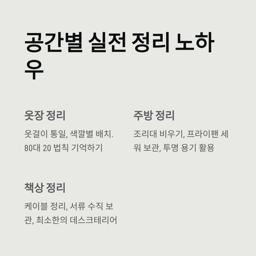 정리 수납의 기적: 공간을 바꾸면 인생이 달라지는 이유와 실전 노하우 5가지 5 정리 수납의 기적: 공간을 바꾸면 인생이 달라지는 이유와 실전 노하우 5가지