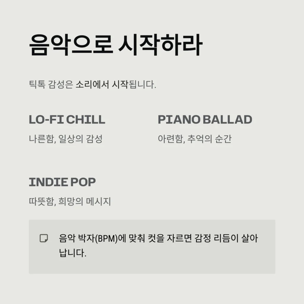 틱톡 감성 영상, 60초 완성 편집 구조 4 틱톡 감성 영상, 60초 완성 편집 구조