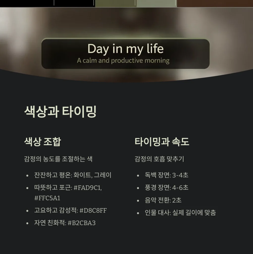 감성 브이로그 자막 스타일링 완벽 가이드 | 분위기를 바꾸는 자막 디자인 비밀 4 색상과 타이밍