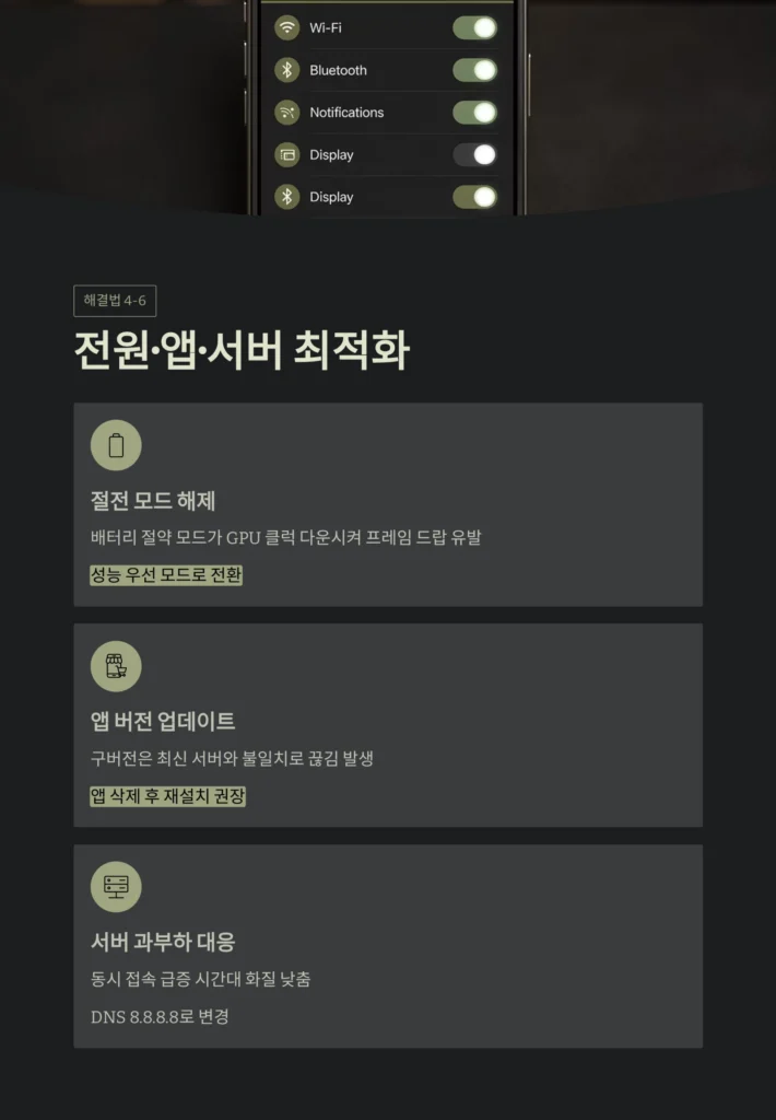 영상끊김, 영상 흐름 끊김, 원인 9가지와 실전 해결 | 스마트폰·PC·스트리밍 완벽 가이드 4 전원·앱·서버 최적화