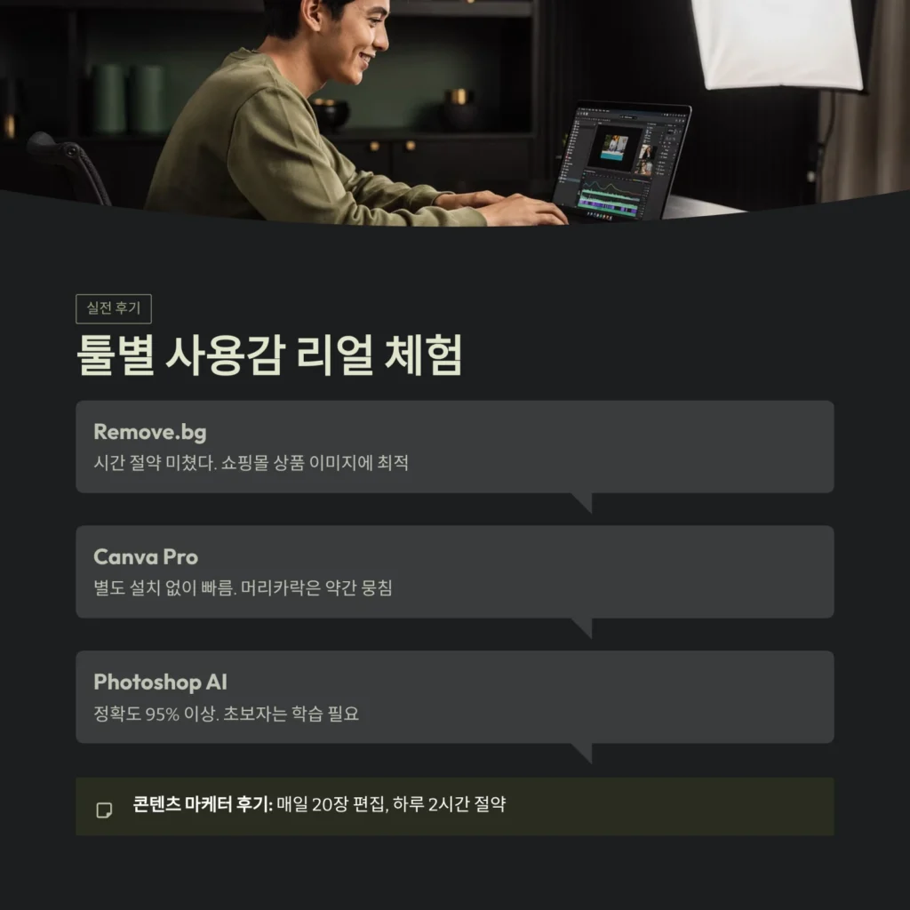 툴별 사용감 리얼 체험