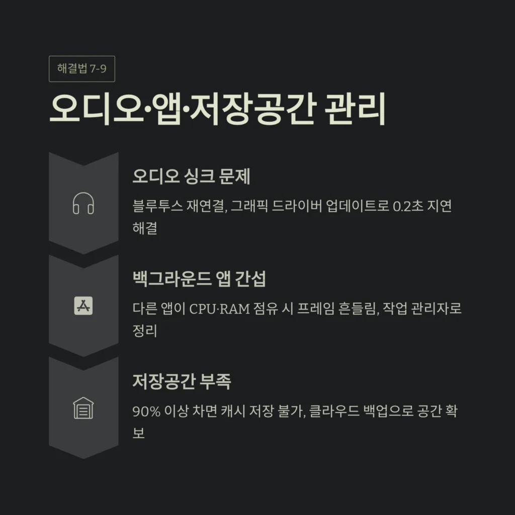 영상끊김, 영상 흐름 끊김, 원인 9가지와 실전 해결 | 스마트폰·PC·스트리밍 완벽 가이드 5 오디오·앱·저장공간 관리