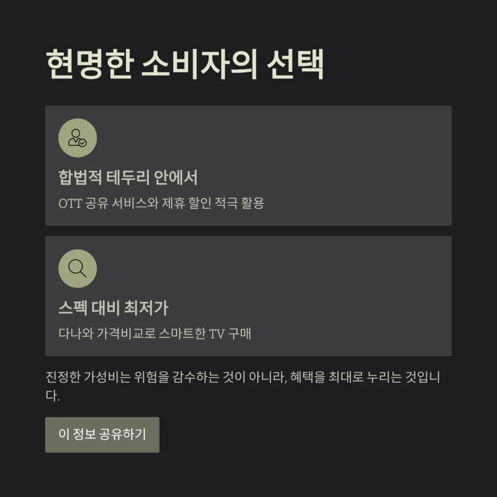 현명한 소비자의 선택