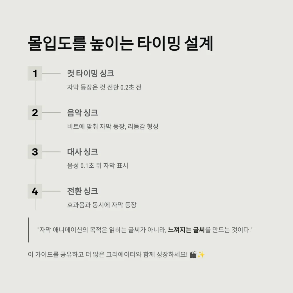 몰입도를 높이는 타이밍 설계