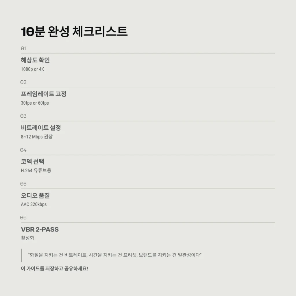 10분 완성 체크리스트
