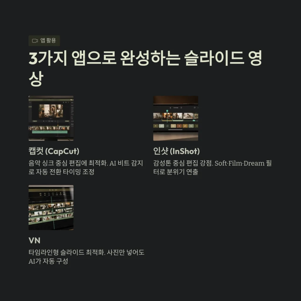 3가지 앱으로 완성하는 슬라이드 영상