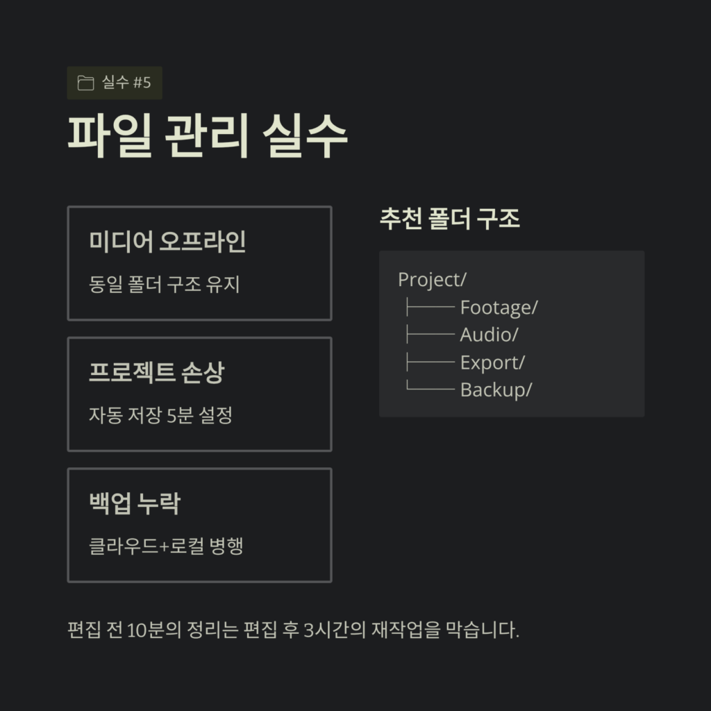 파일 관리 실수