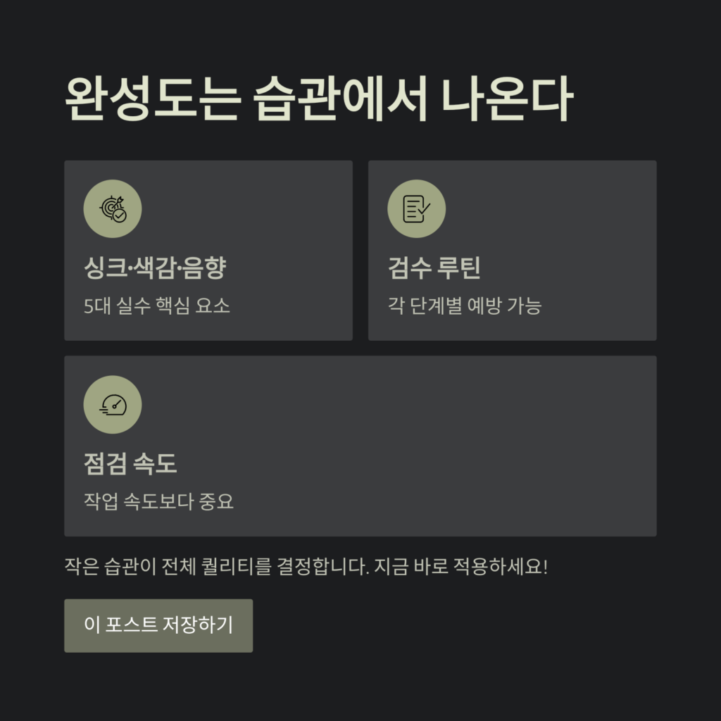 완성도는 습관에서 나온다