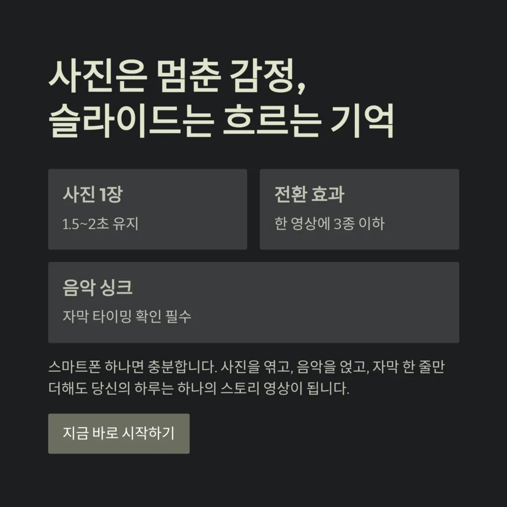 사진은 멈춘 감정,슬라이드는 흐르는 기억