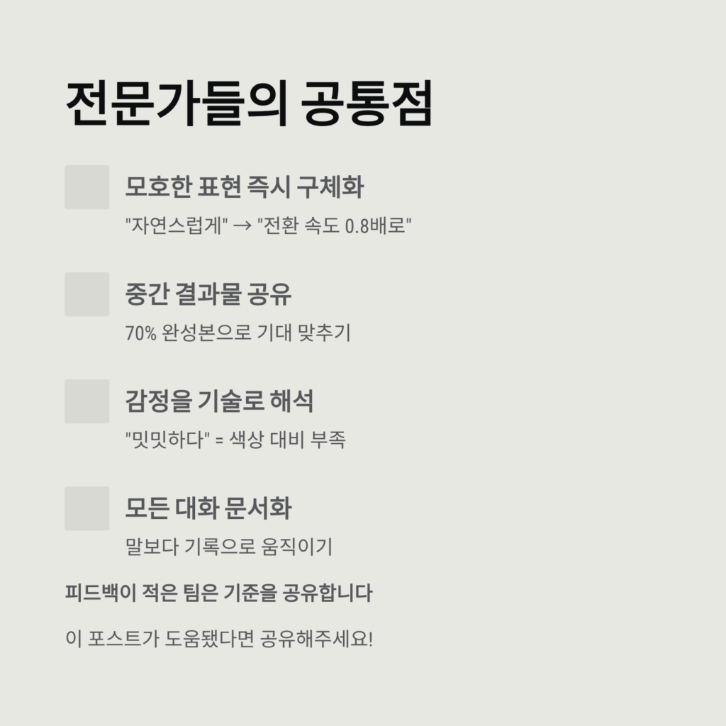 전문가들의 공통점