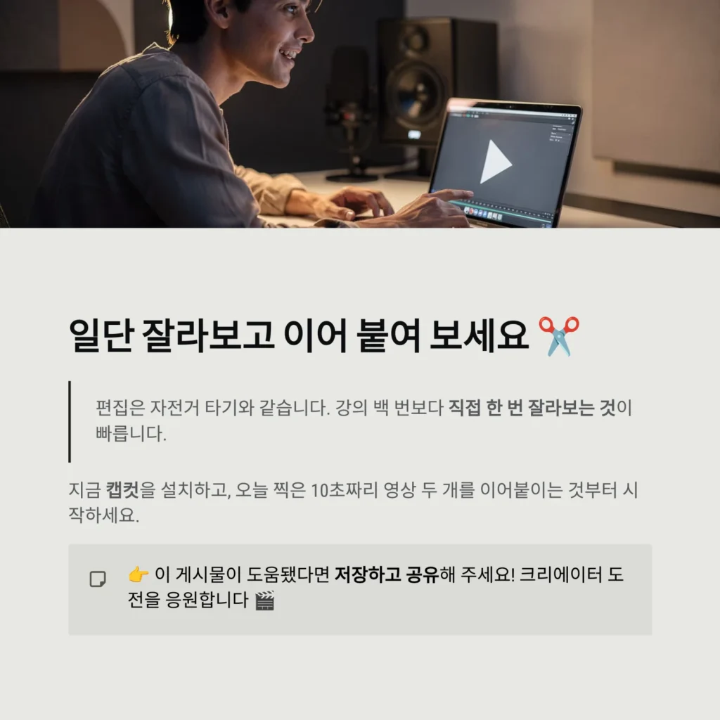 영상 편집 입문 총정리: 초보자를 위한 프로그램 추천부터 컷편집 꿀팁까지 (2026년) 2 wp8