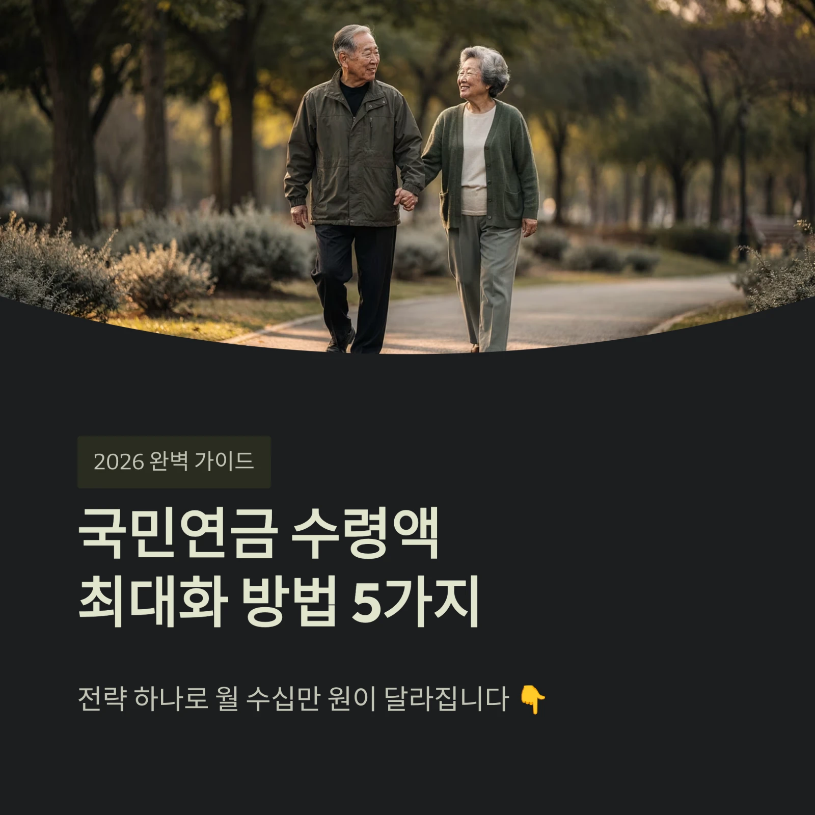 국민연금 수령액최대화 방법 5가지