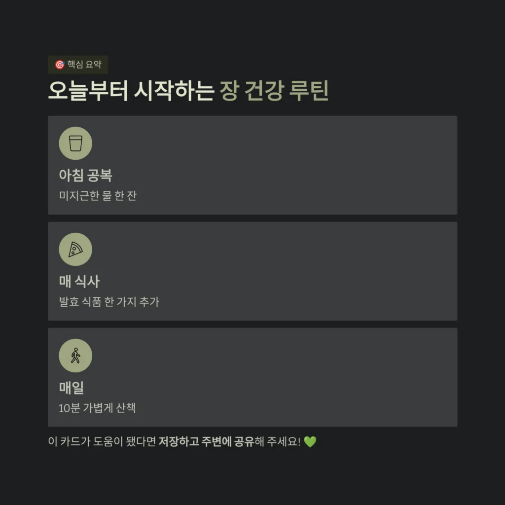 장 건강 필수 가이드: 면역력, 정신 건강 지키는 실천 팁 5 오늘부터 시작하는 장 건강 루틴