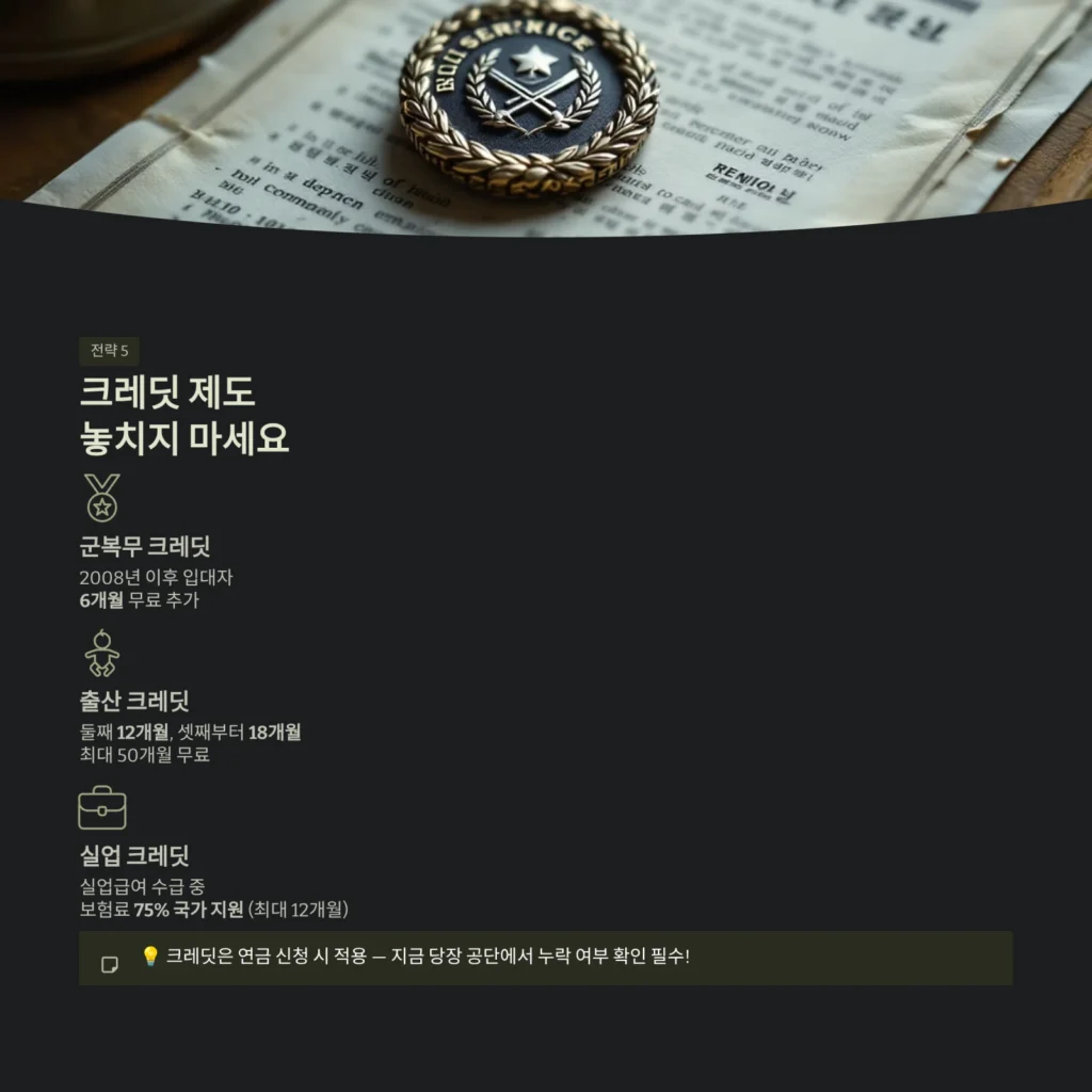 크레딧 제도놓치지 마세요