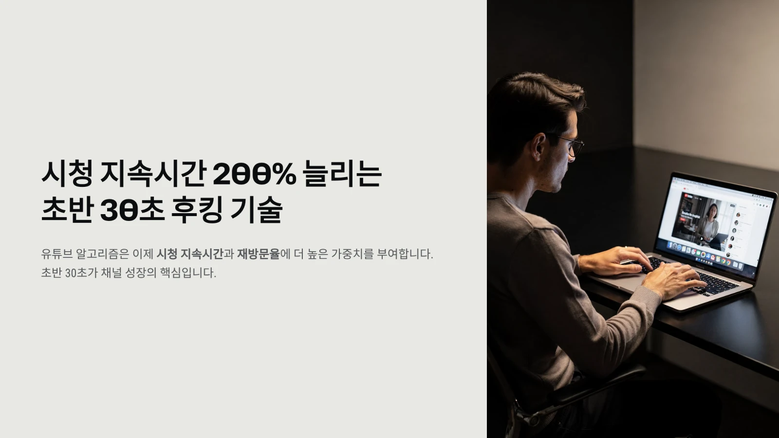 유튜브 알고리즘은 이제 시청 지속시간과 재방문율