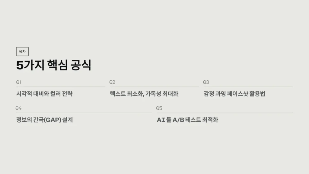 5가지 핵심 공식