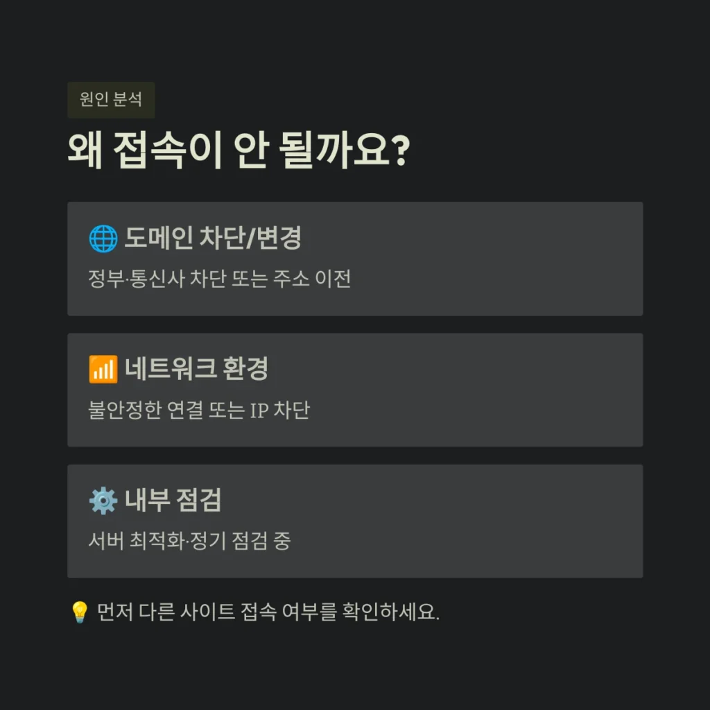 왜 접속이 안 될까요?