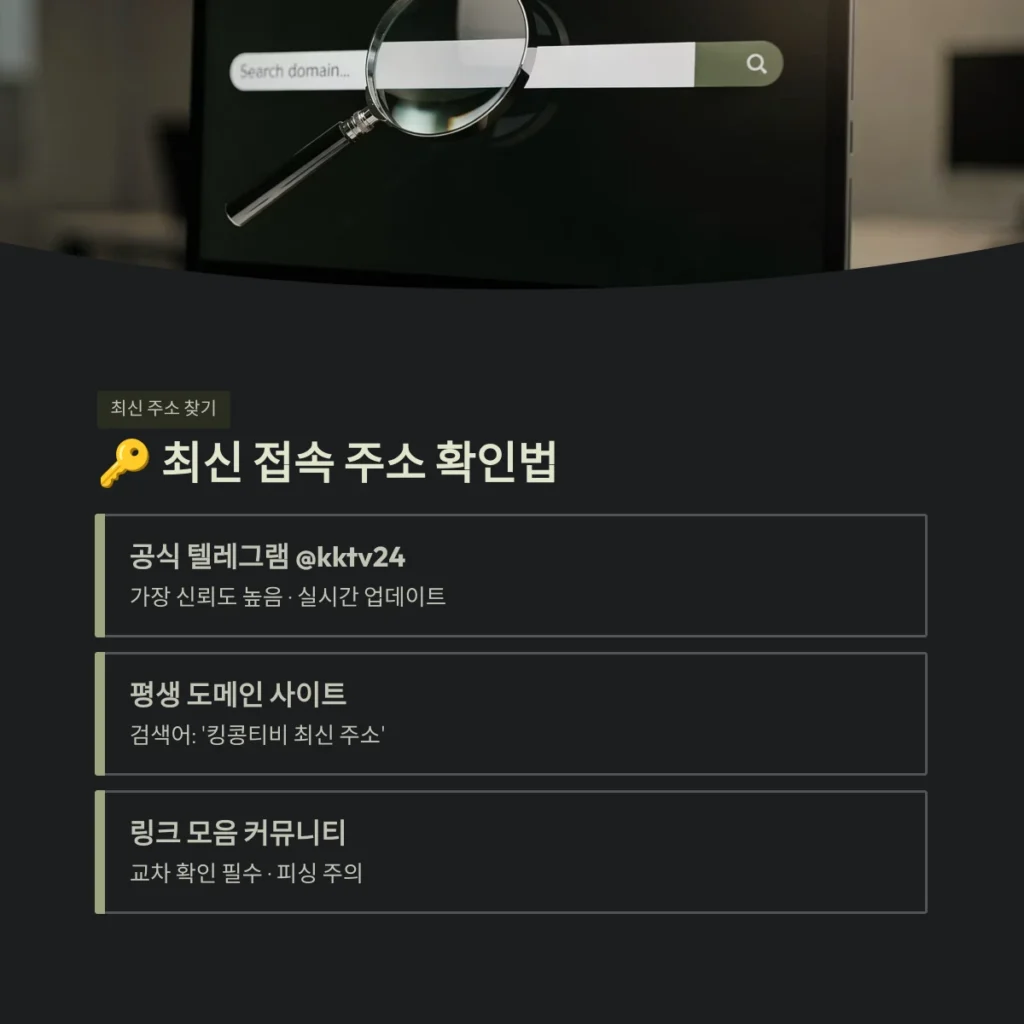 최신 접속 주소 확인법