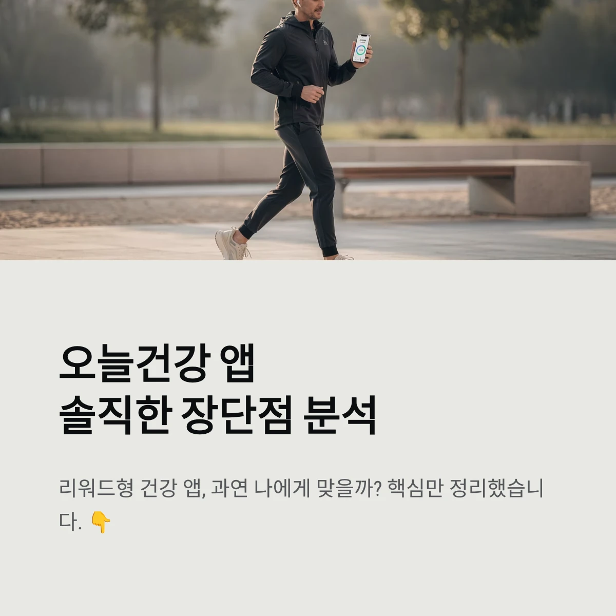 오늘건강 앱솔직한 장단점 분석