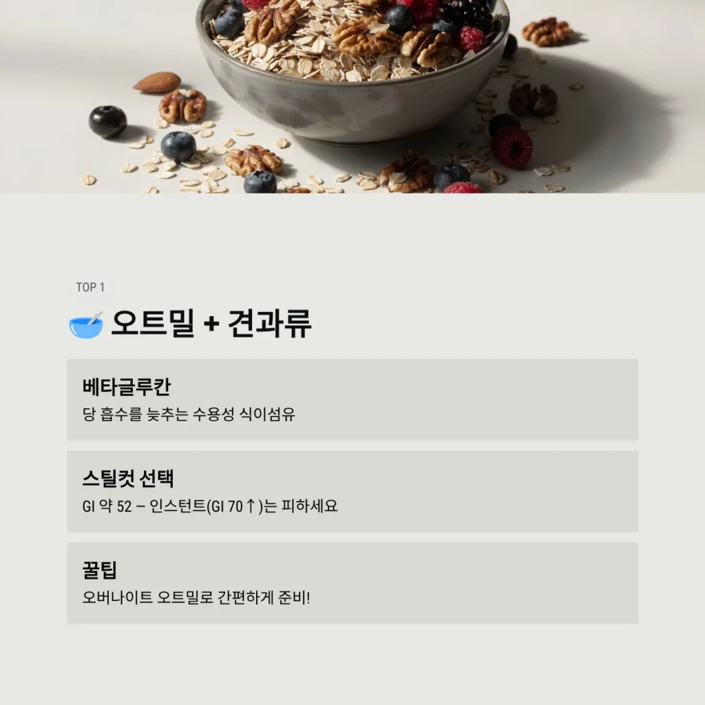  오트밀 + 견과류
