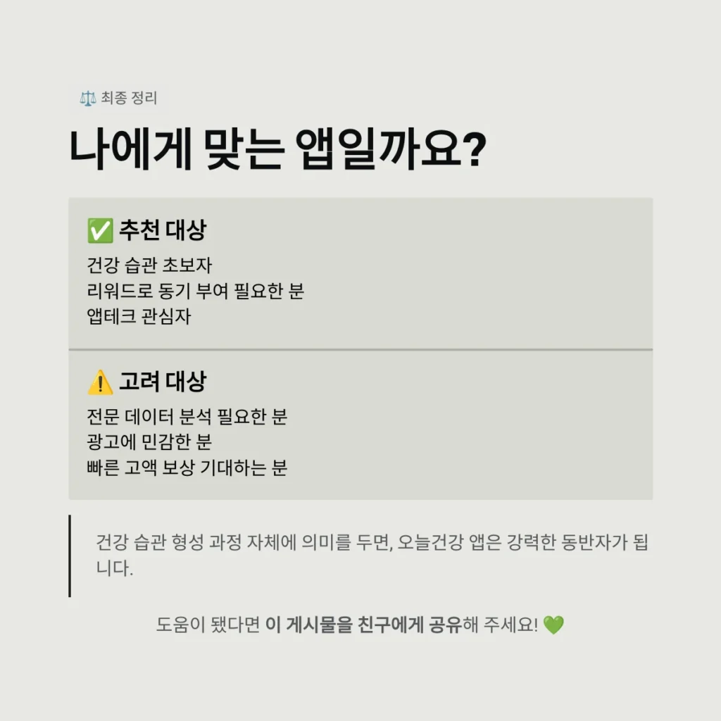나에게 맞는 앱일까요?