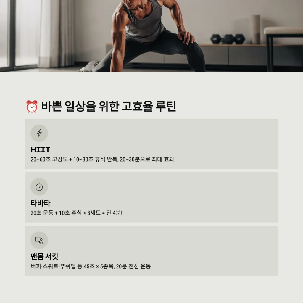 바쁜 일상을 위한 고효율 루틴